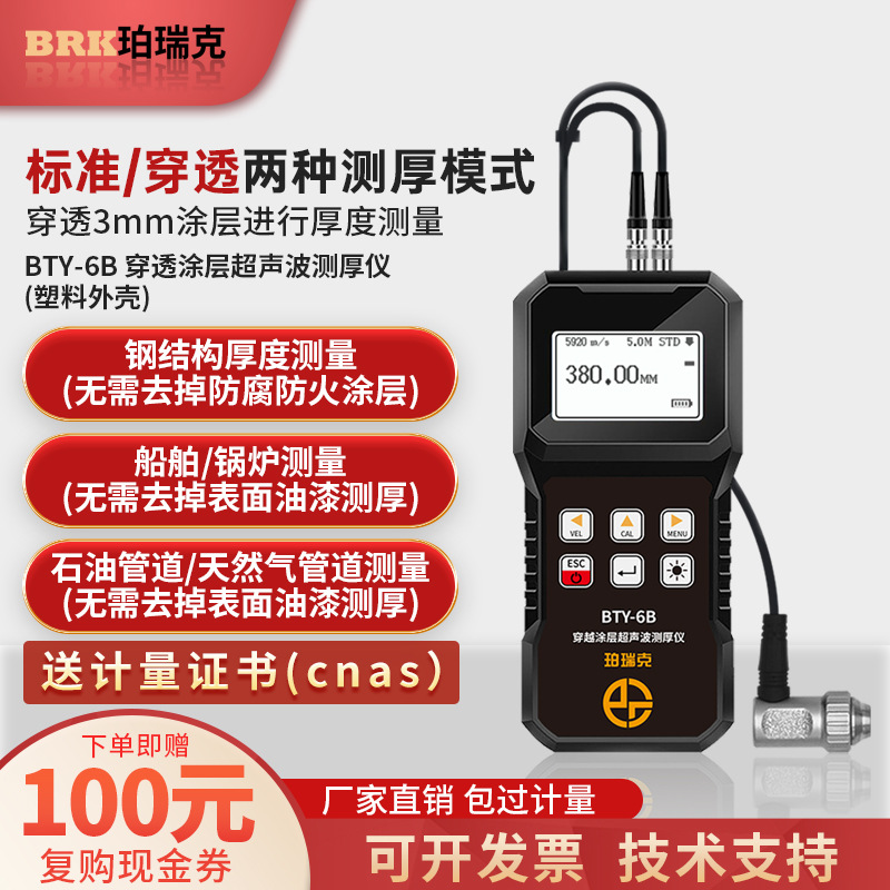BRK珀瑞克BTY-6B穿越涂层超声波测厚仪高精度玻璃金属厚度检测仪