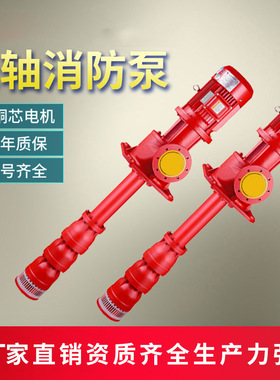 长轴消防泵XBD-GJ长轴深井消防泵 轴流深井泵大功率腋下消防泵3CF