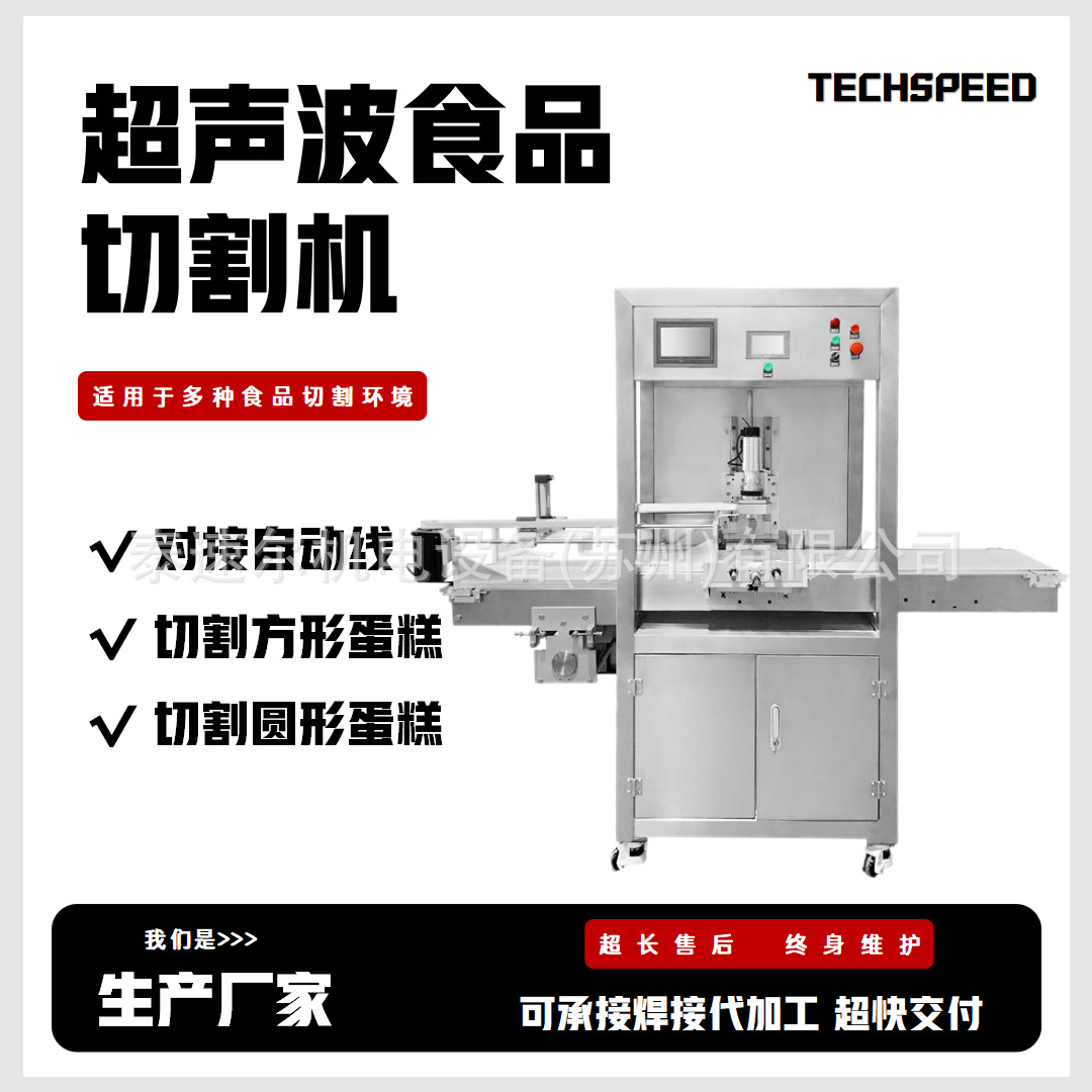 超声波切割机食品厂专用食品切割机超声波切割设备全自动切割机