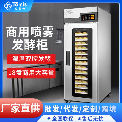 工厂智能热风循环食品醒发箱 蛋糕店专用发酵柜 商用大容量醒发箱