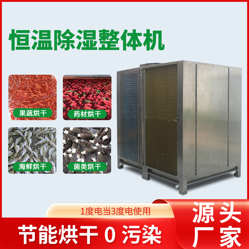 供应建筑石膏线箱式烘干机  空气能热泵干燥机工业品烘干除湿设备