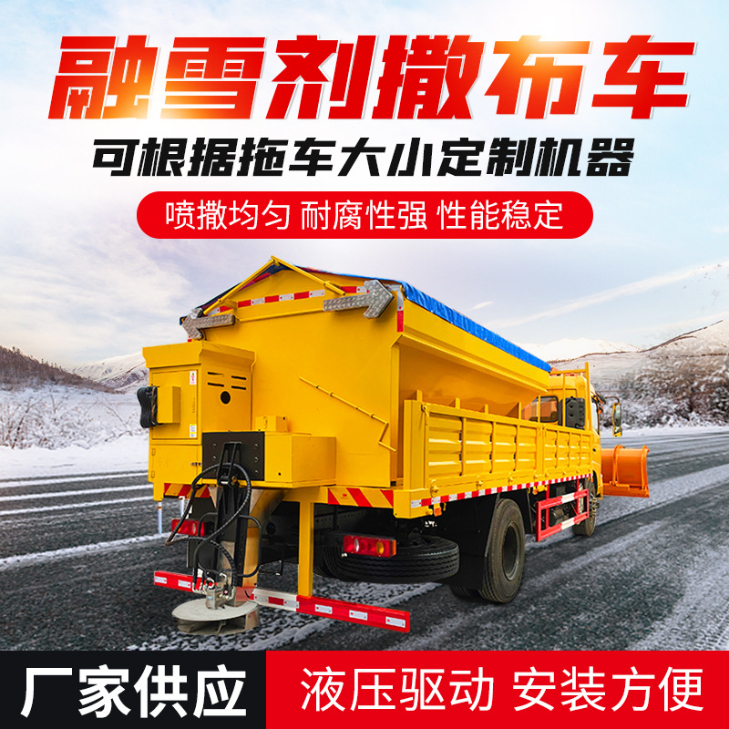 车挂式融雪撒布机路面融雪撒盐设备市政公路清雪除冰融雪剂撒布机
