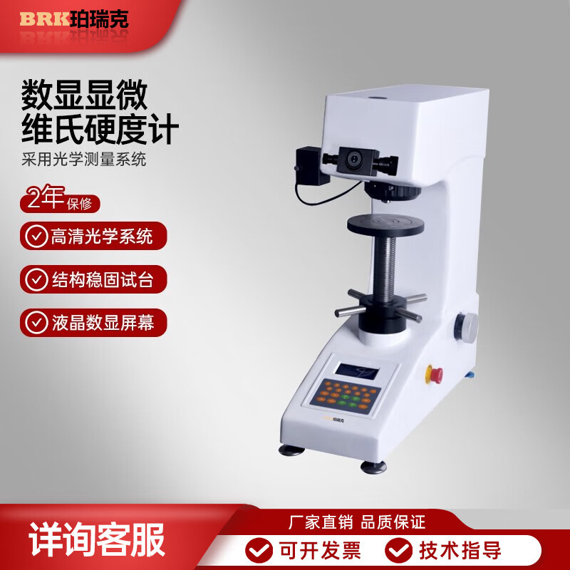 珀瑞克珀瑞克BHV-1000显微维氏硬度计碳化层镀层不锈钢渗氮层硬度