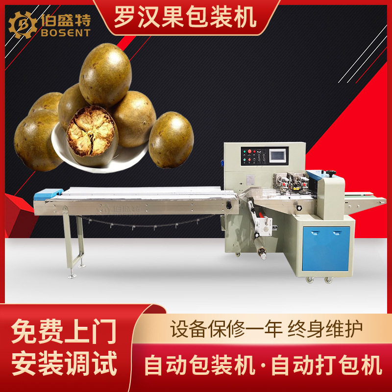 罗汉果包装机 BST-350X水果枕式包装封口机柠檬脐橙橘子打包机器