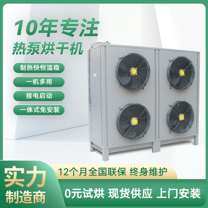 小型辣椒烘干机一体机花椒热泵空气能烘干房全自动工业烘干机