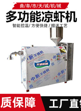 厂家直销多功能自熟凉虾机商用凉粉凉糕生产机器