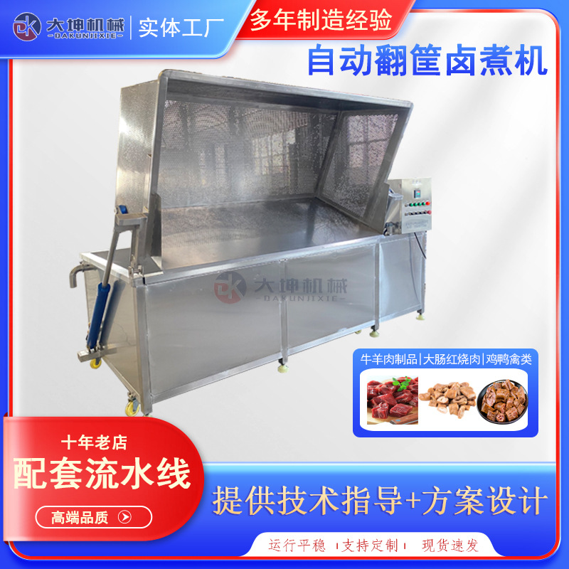 现货自动出料卤煮机 鸡胗鸭掌卤煮锅 酱猪蹄卤煮流水线自动翻锅