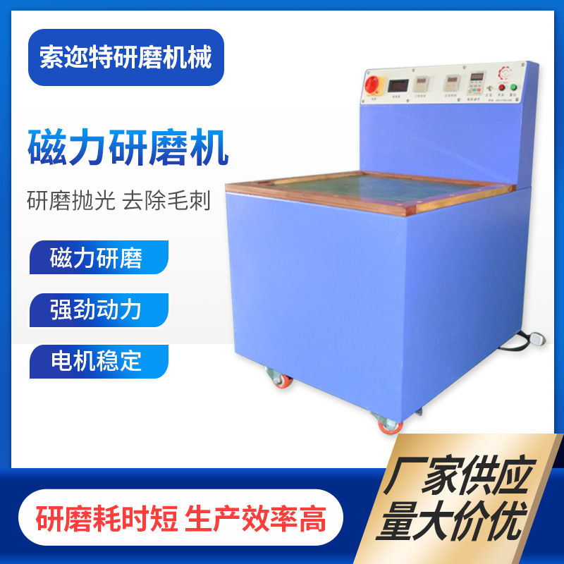 精密研磨抛光 磁力研磨机 磁力机 磁力抛光机 小五金研磨机