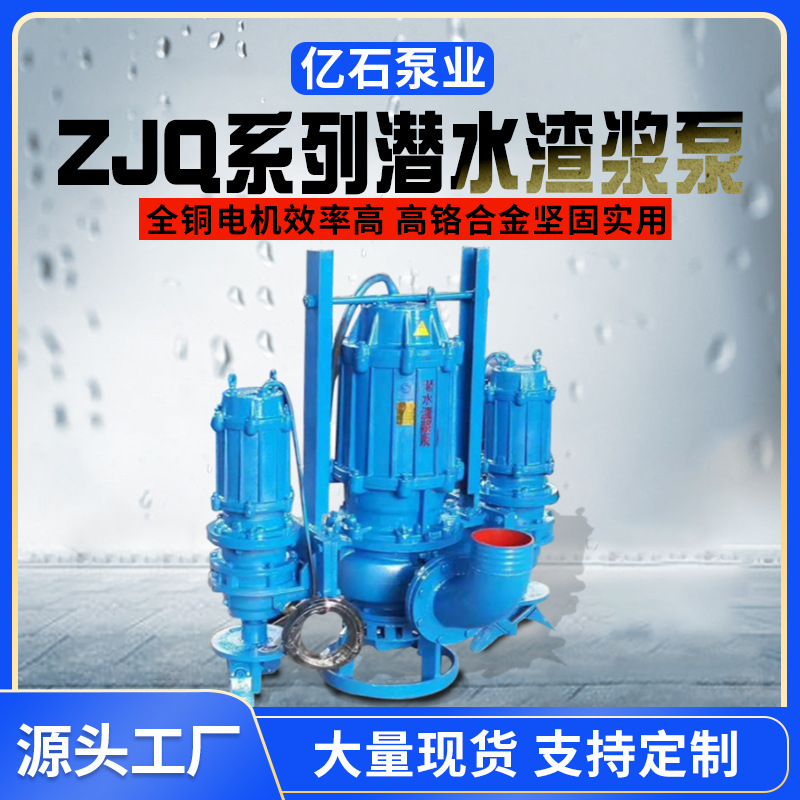 工厂 定制ZJQ渣浆泵潜水抽砂河底清淤强制搅拌高铬合金吸沙泵