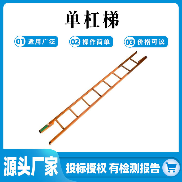 抢险救援竹制单杠梯高空作业挂单攀爬直梯便携式登高逃生梯