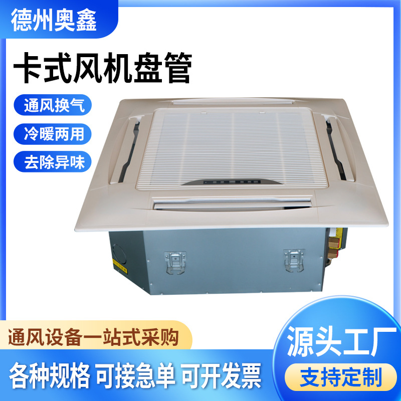 水空调室内新风系统中央空调嵌入式四面出风天花机卡式风机盘管