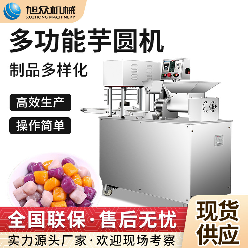 不锈钢商用芋圆机全自动糖水珍珠芋圆成型机多功能挤出式地瓜丸机