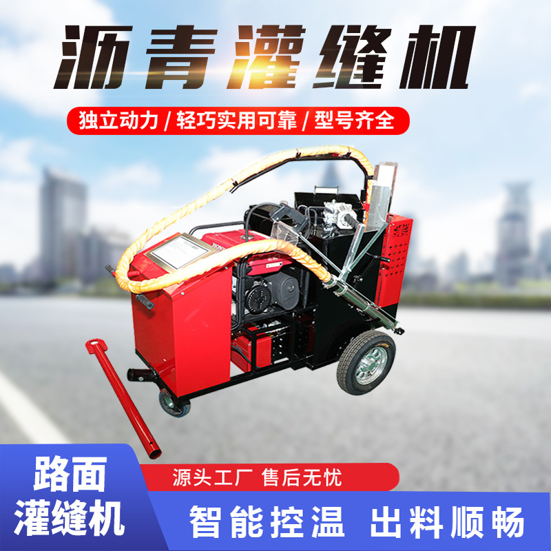 沥青灌缝机小型维护修补机填缝机市政道路马路公路裂缝修补设备