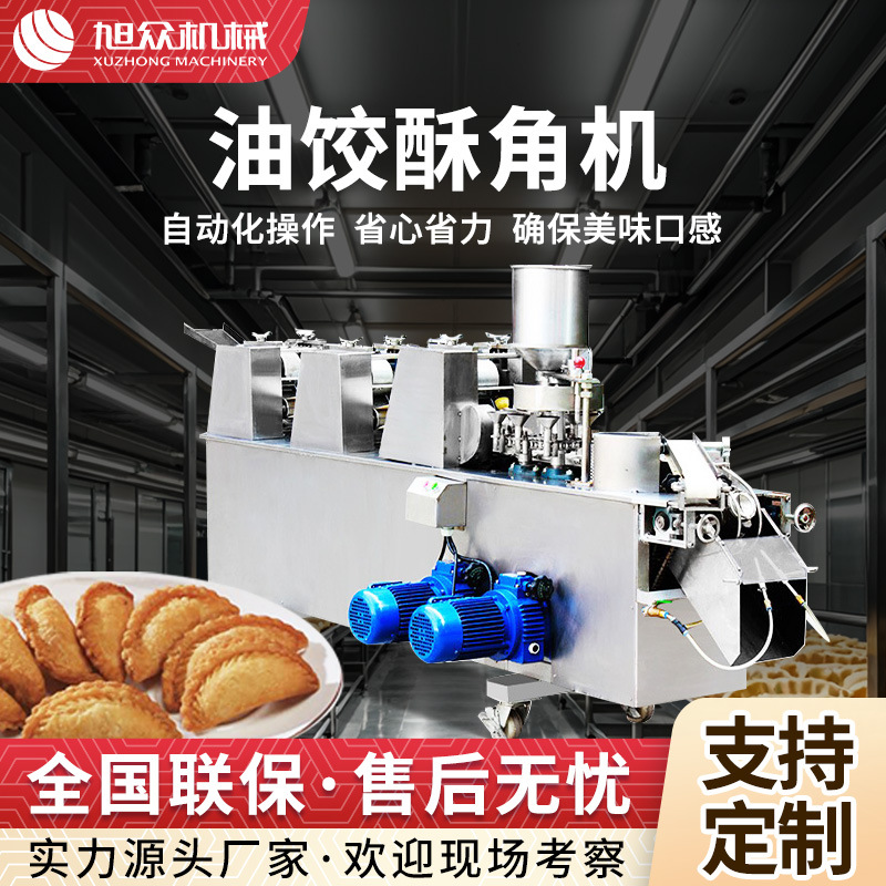 厂家供应自动油饺成型机多功能商用油酥饺子机器年货小吃油饺子机