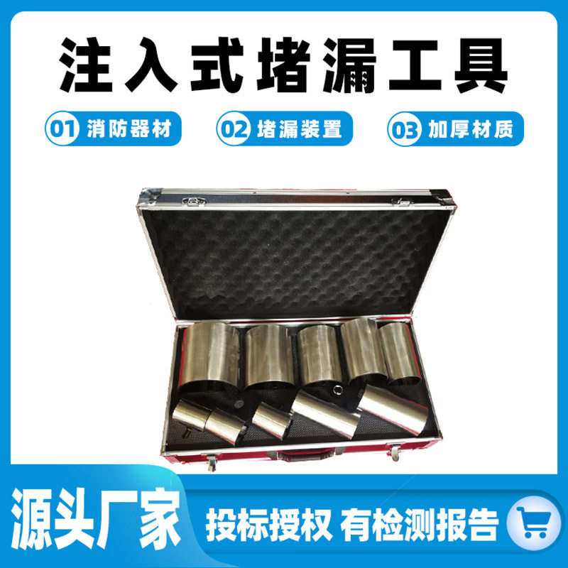 注入式堵漏工具带压无火花封漏装备堵漏器液化气站消防抢修工具