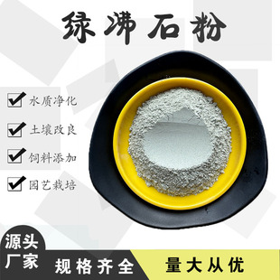 沸石粉 饲料级4A沸石粉水质净化水产养殖除氨氮绿沸石粉白沸石粉.