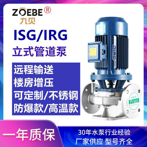 九贝ISG立式管道离心泵冷热清水泵循环泵三相工业稳压增压管道泵
