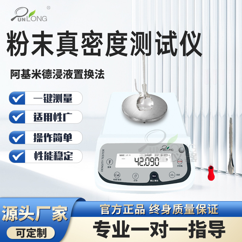 粉末密度天平  粉末真密度测试仪 电子密度计