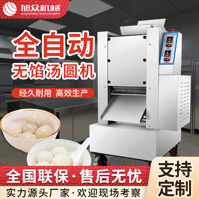 商用全自动无馅汤圆机多功能迷你汤圆机酒酿桂花丸子珍珠粉圆机器