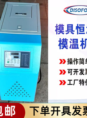 DSF模温机24kw模具自动恒温机9/12KW水式油式温控机注塑机械辅机