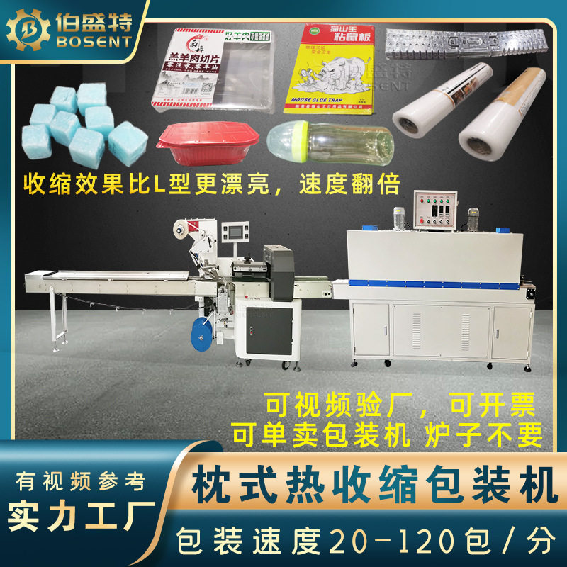 书本礼盒包装盒玩具礼品保健品包装机收缩炉一体式套膜封切机高速