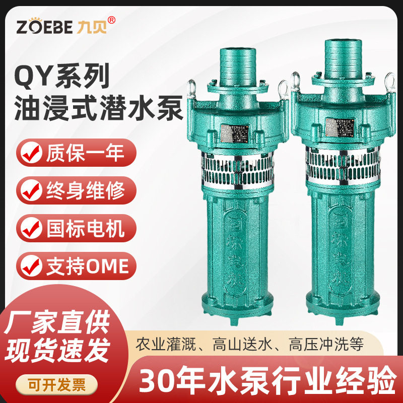 4kw潜水泵 QY25-38/2-4油浸泵 4kwQY系列潜水喷泉泵 油浸式潜水泵