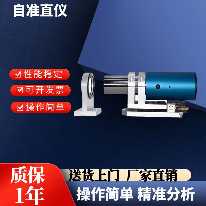 光电自准直仪激光准直仪导轨直线度平行垂直平面度对角度测量仪