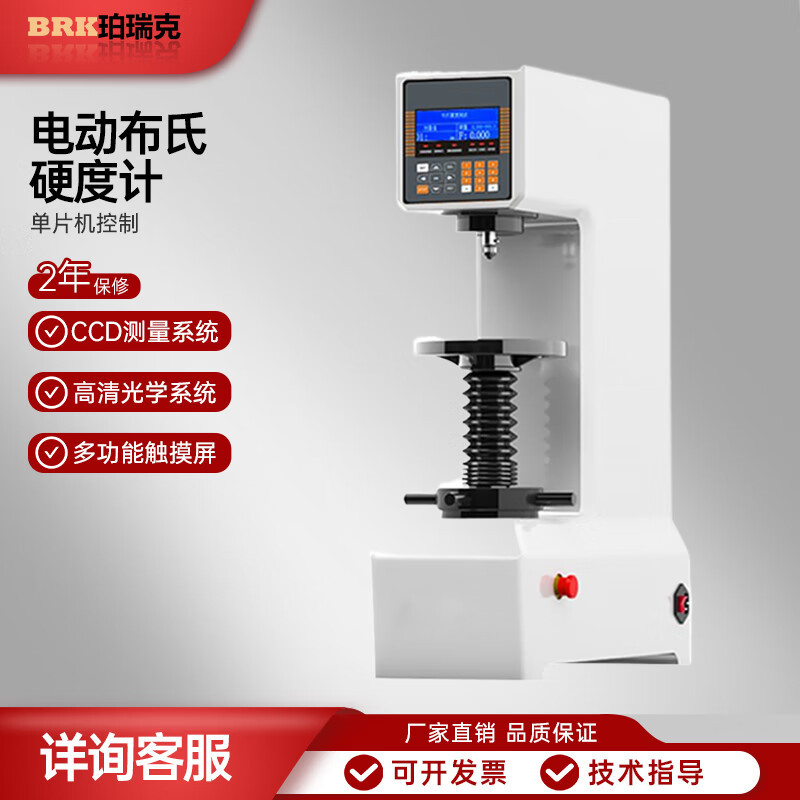 珀瑞克BHBE-3000A电动布氏硬度计HB数显布氏硬度检测仪触摸屏数显