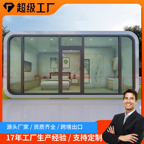 户外移动苹果仓智能办公室会议室苹果舱景区民宿星空房创意苹果舱