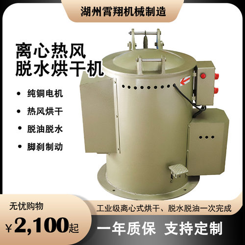 不锈钢离心热风烘干机 脱水烘干 脱油 加热甩水 快速高品质