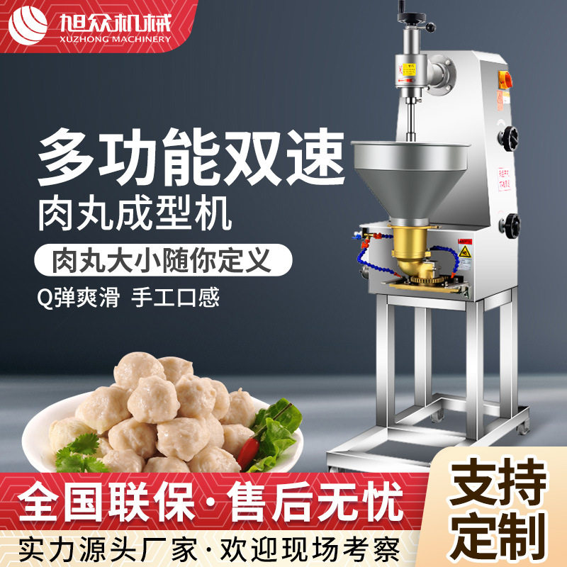 商用快速成型肉丸机双速调控实心肉丸成型机多功能潮汕牛肉丸机,清洗/食品/商业设备,肉丸机/鱼丸机/丸子成型机,淘宝优惠券,粉丝福利购,淘宝优惠卷