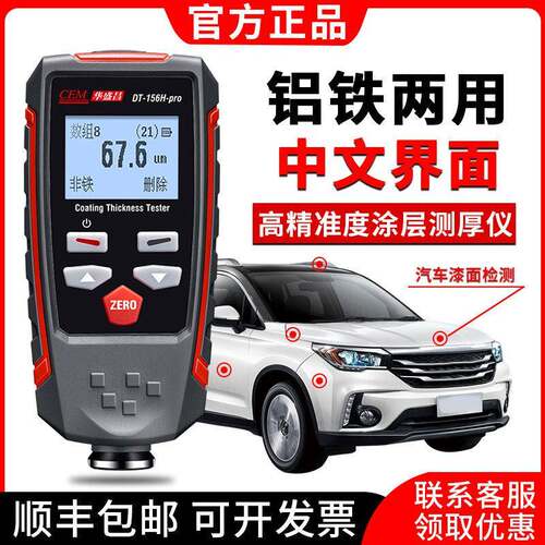 DT-156手持式涂层测厚仪 红石探头铁铝镀层厚度检测仪