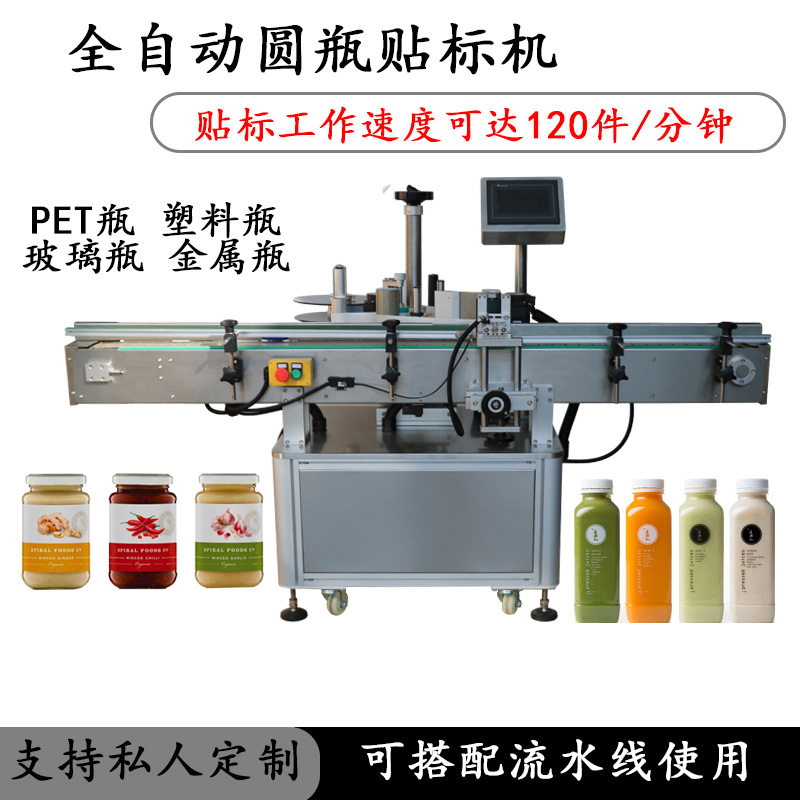 圆瓶贴标机 食品小圆瓶贴标机 全自动芥末花生豆小圆罐贴标机