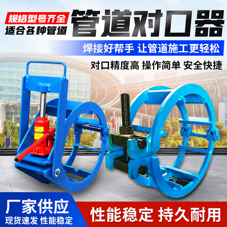 管道外对口器 液压千斤顶双边顶丝管子对接机 可调式水管对齐焊接
