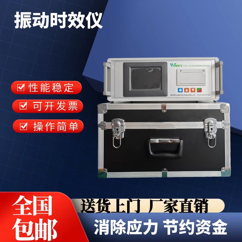 振动时效仪金属焊接件残余应力消除智能全自动振动去除时效设备