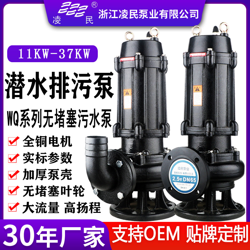 凌民WQ大流量高扬程抽粪泵工业无堵塞污水泵污水提升排污潜污泵