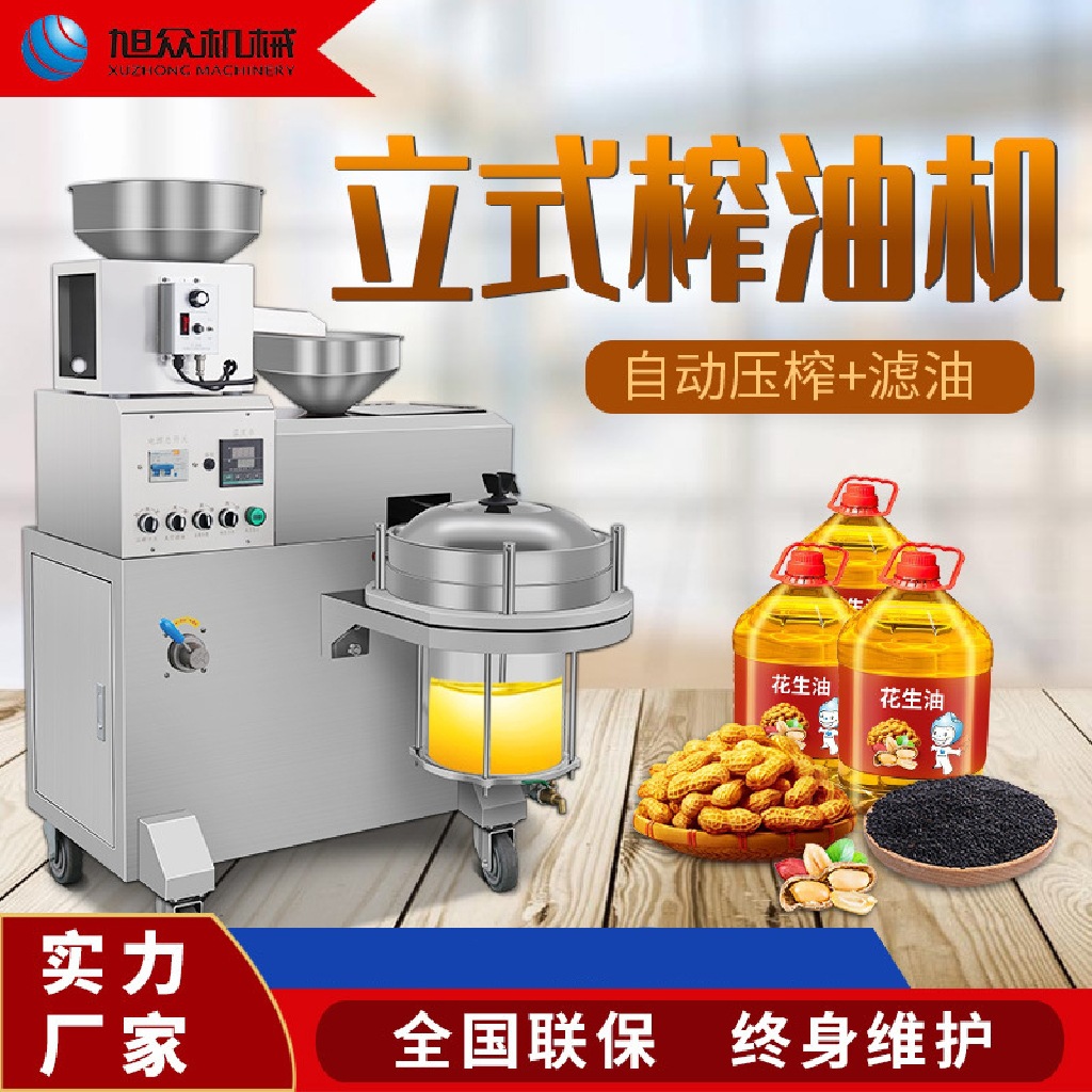商用立式榨油机食用油家用小型花生油芝麻加工设备