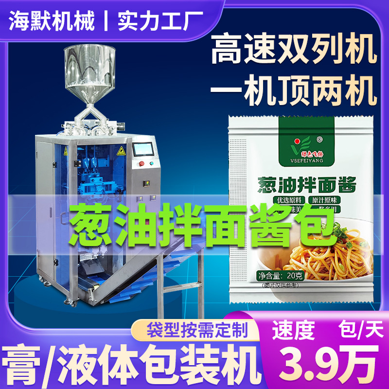 定制调料包葱油酱包装机 袋装方便面料包装机 自动高速酱料包装机