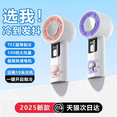 制冷手持小风扇2025新款超长续航