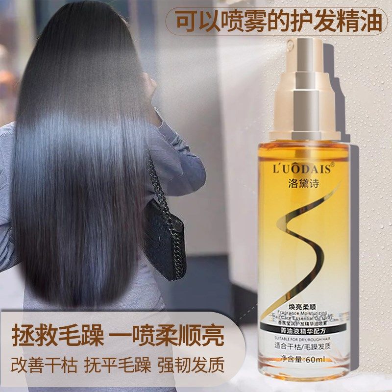 洛黛诗香氛莹润护发精华油喷雾液修复干枯毛躁柔顺补水防静电分叉,美发护发/假发,护发精油,淘宝优惠券,粉丝福利购,淘宝优惠卷