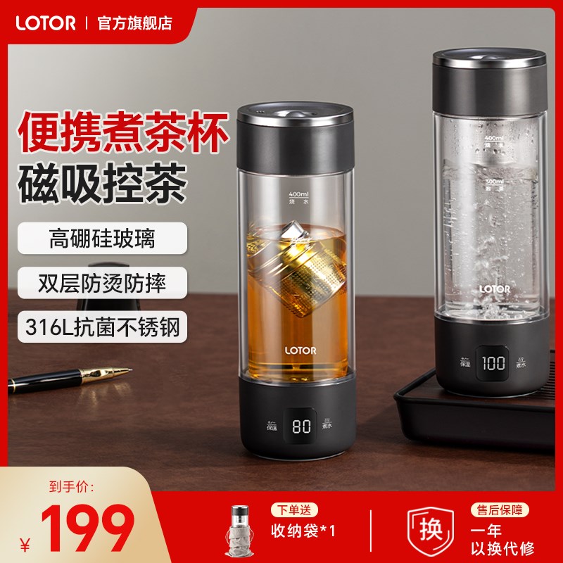 lotor徕多磁弹泡茶杯便携式玻璃烧水煮茶办公室养生旅行电加热壶