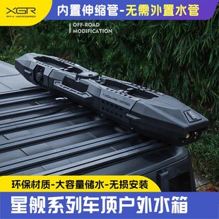 通用车顶拓展水箱车载水箱加压水桶增压水舱户外露营洗车淋浴改装
