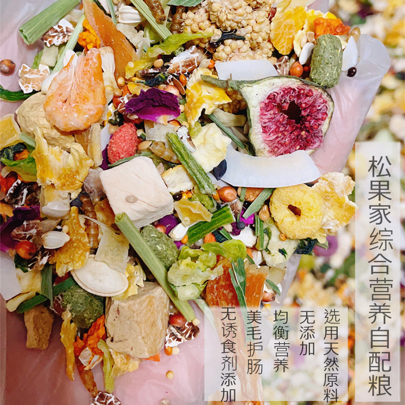 营养自配粮 仓鼠粮食主粮饲料金丝熊侏儒增肥长肉冻干五谷粮