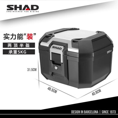 SHAD夏德摩托车尾箱快拆防水通用置物箱电动车后备箱铝合金TR41