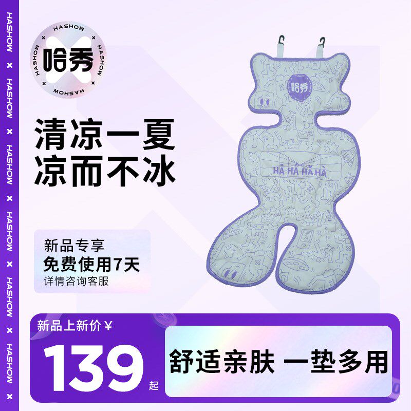 哈秀婴儿推车通用冰垫凉席垫遛娃神器坐垫凉垫宝宝安全座椅餐椅