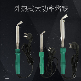 家用工业级电子维修电洛铁80w扁头100w300w200w 电烙铁大功率套装
