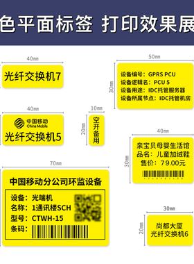 精臣B21/b3s彩色纯色热敏打印纸食品服装价格资产设备标记黄色红