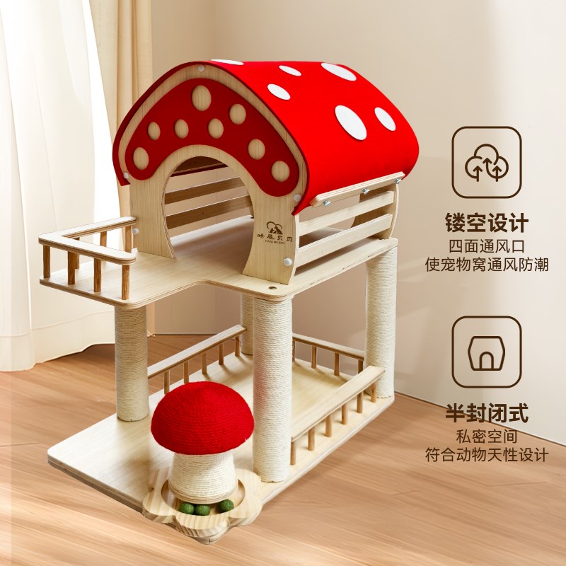 猫爬架家用一体实木制猫别墅猫屋蘑菇猫爬柱创意新款猫窝哈尼贝贝