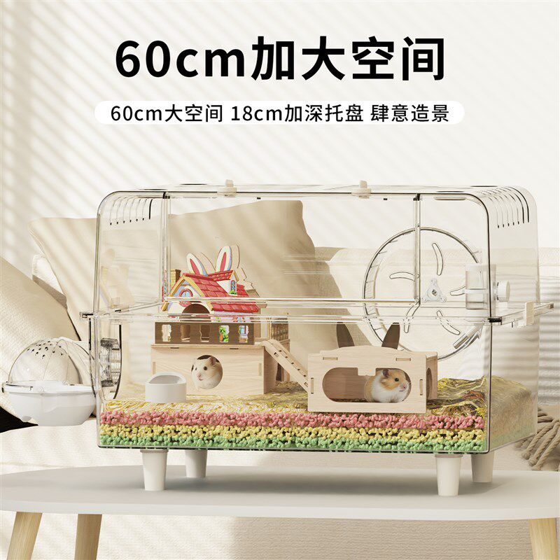 仓鼠笼子豪华别墅金丝熊专用特大号空间60cm亚克力透明观赏饲养笼