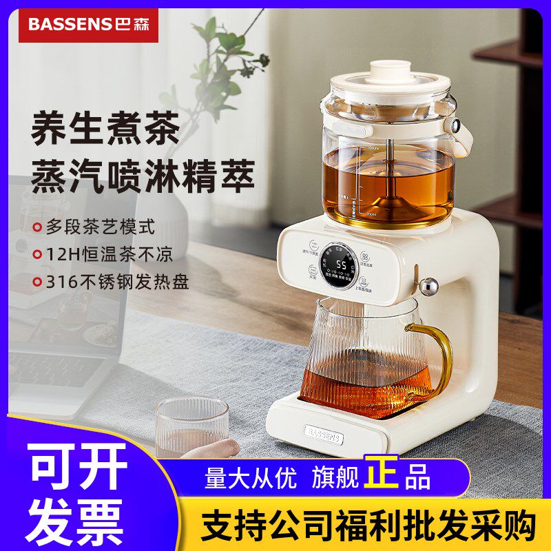 巴森煮茶器喷淋式蒸汽萃茶饮多功能家用办公室恒温养生壶茶艺机